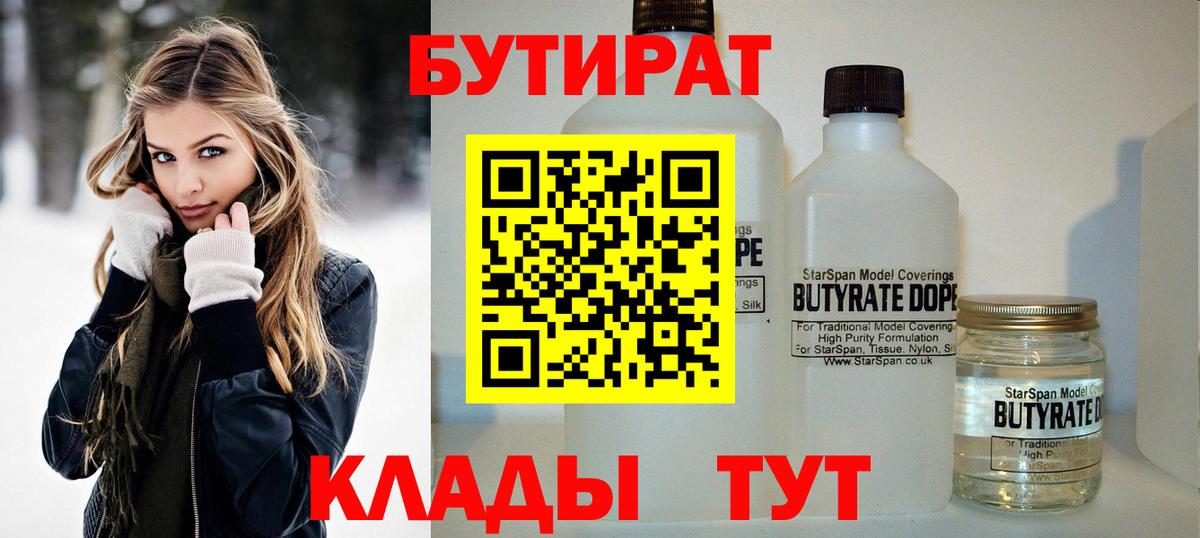 БУТИРАТ 99%  Вход с VPN  Лянтор 