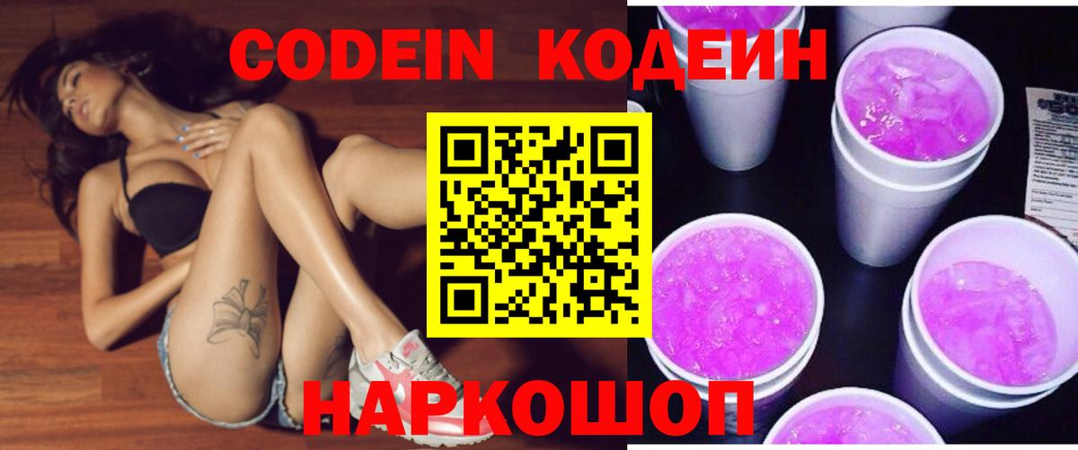 Кодеиновый сироп Lean Purple Drank  Вход с VPN  Кодеин напиток Lean (лин)  Лянтор 