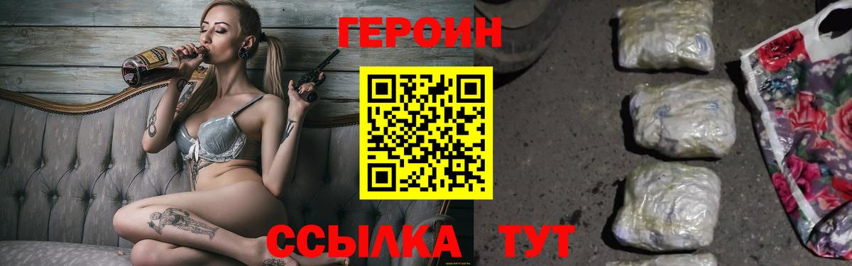 ГЕРОИН Heroin  Вход с VPN  Лянтор 