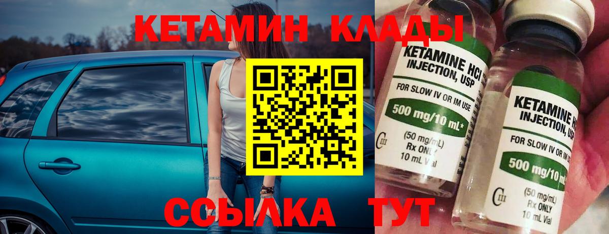 КЕТАМИН VHQ Лянтор