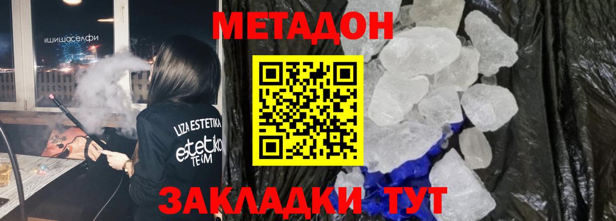 МЕТАДОН кристалл  Вход с VPN  Метадон мёд  Лянтор 
