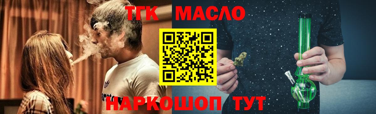 цена наркотик  ТГК жижа  ТГК THC oil  Вход с VPN  hydra ONION  Лянтор 